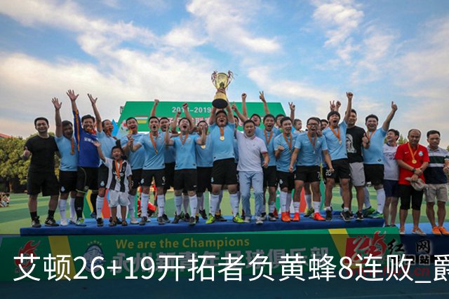 艾顿26+19开拓者负黄蜂8连败 爵士屠刺止5连败